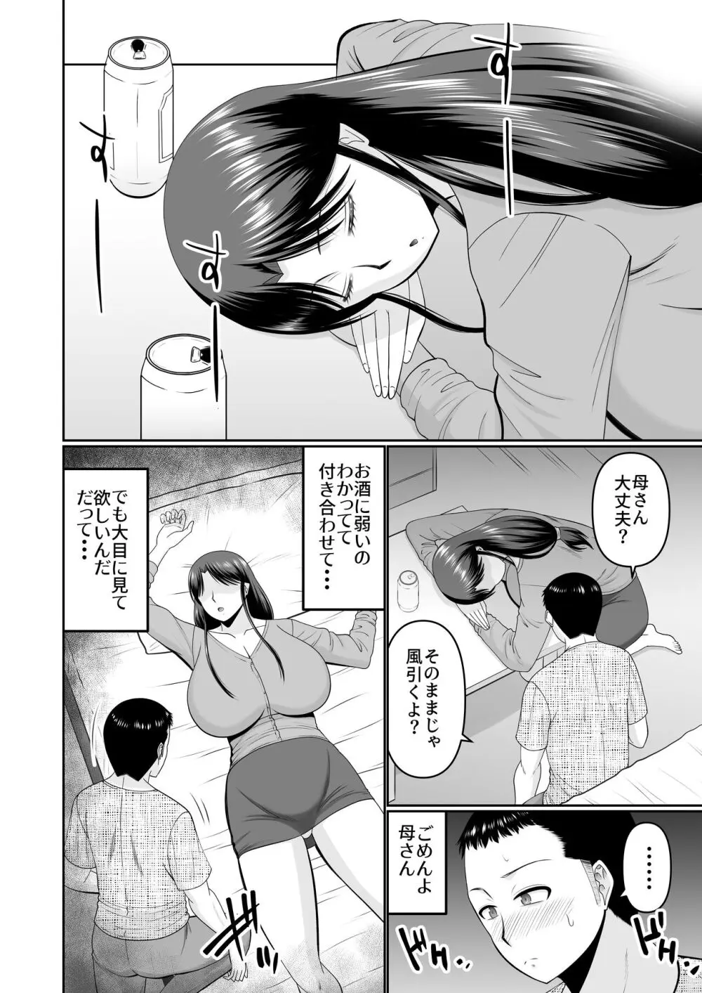 酔った母親へのイタズラは息子の嗜み Page.6