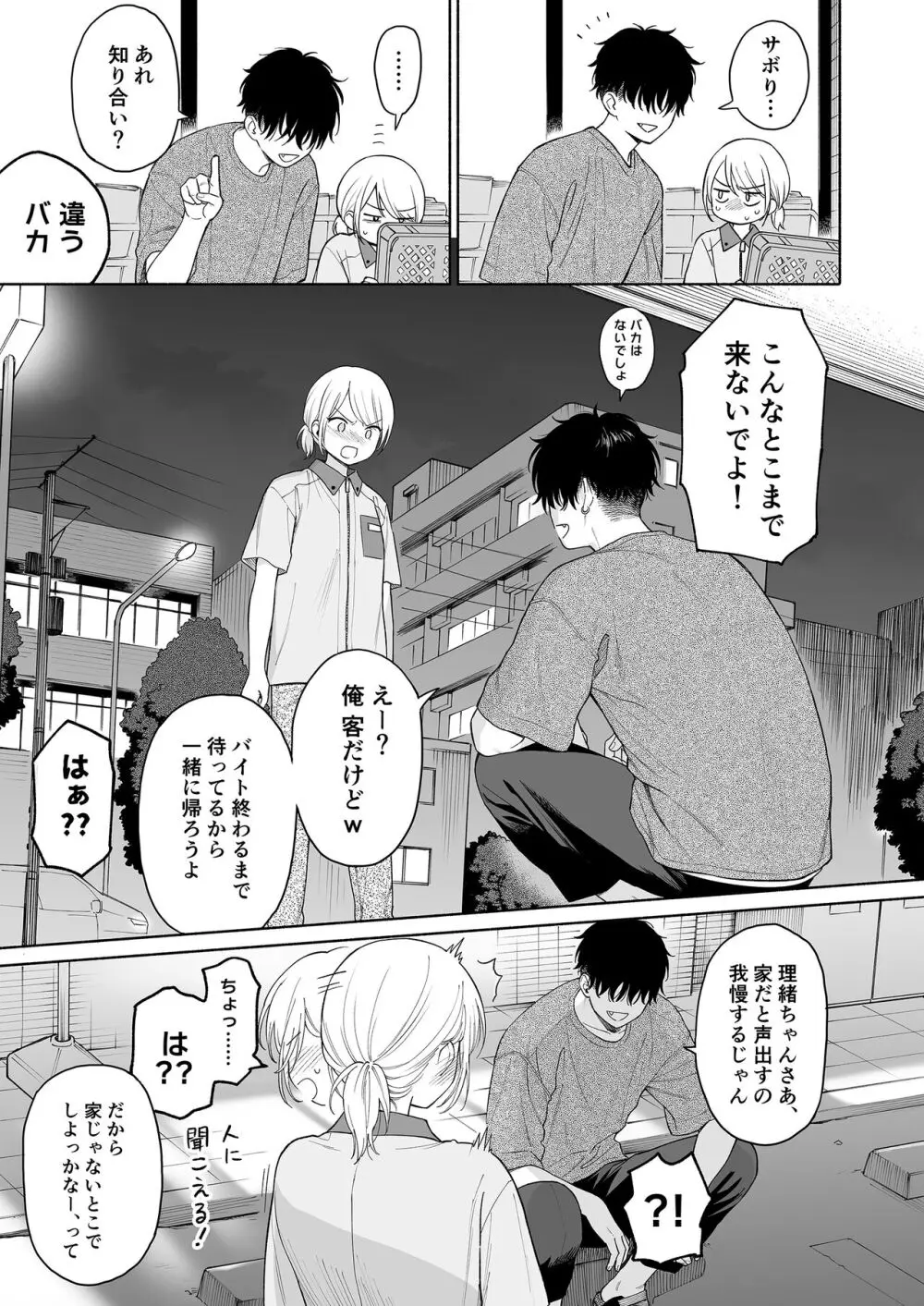 理緒ちゃんとおまじないの悪魔 Page.15