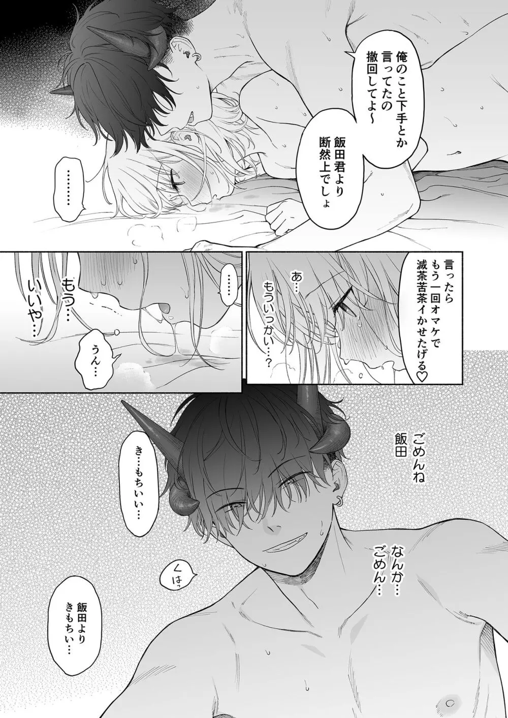 理緒ちゃんとおまじないの悪魔 Page.37