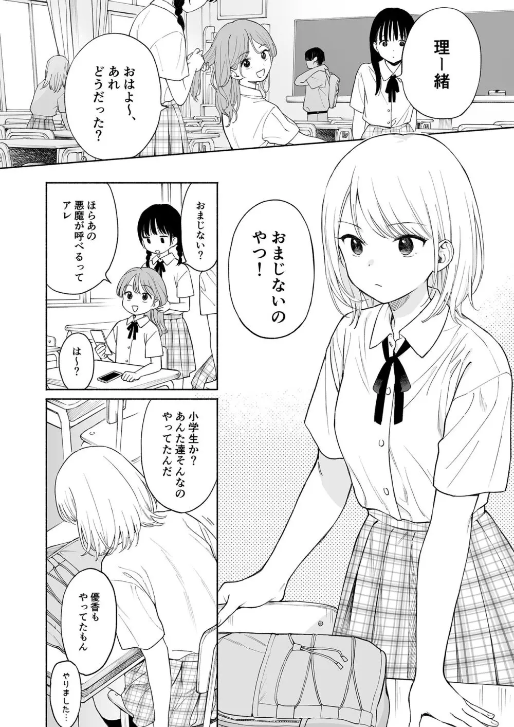 理緒ちゃんとおまじないの悪魔 Page.4