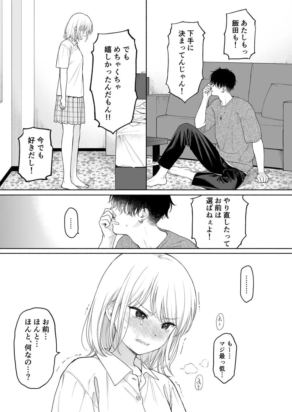 理緒ちゃんとおまじないの悪魔 Page.43