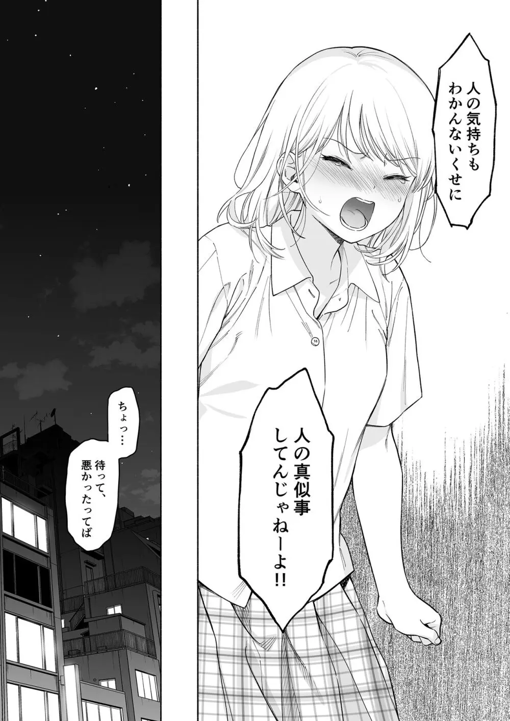 理緒ちゃんとおまじないの悪魔 Page.44