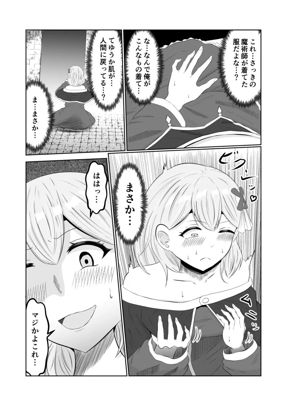 ゴブリン転生 ～ゴブリンに転生したから入れ替わることにした～ Page.13