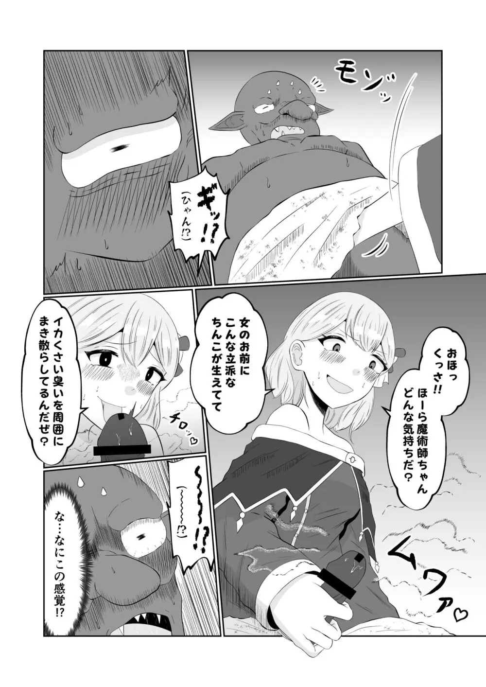 ゴブリン転生 ～ゴブリンに転生したから入れ替わることにした～ Page.16