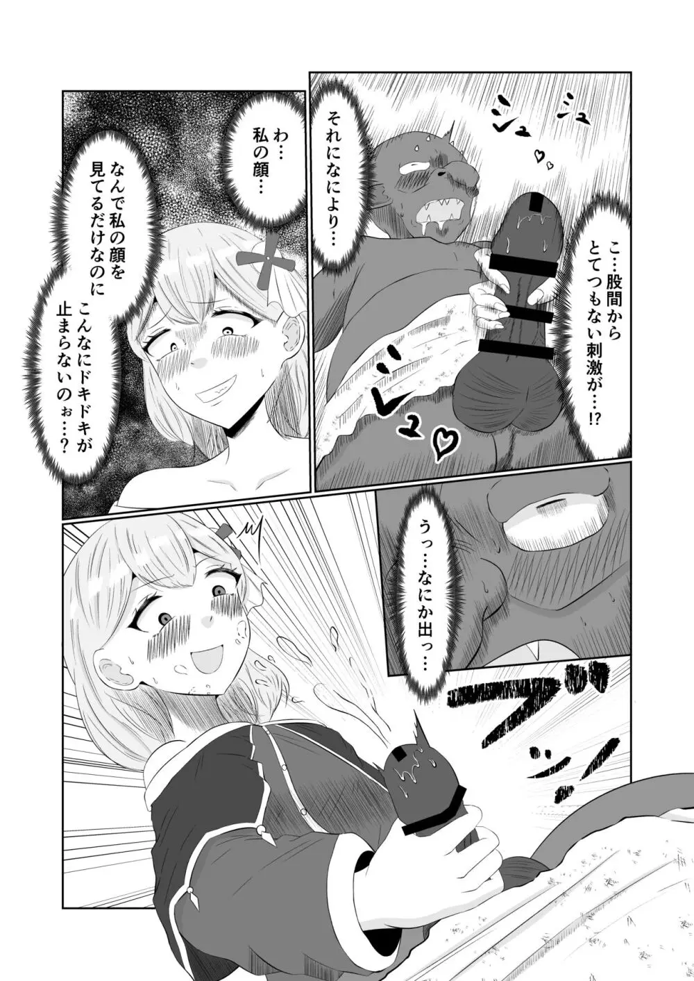 ゴブリン転生 ～ゴブリンに転生したから入れ替わることにした～ Page.17