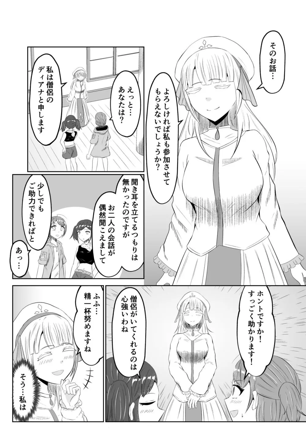 ゴブリン転生 ～ゴブリンに転生したから入れ替わることにした～ Page.25