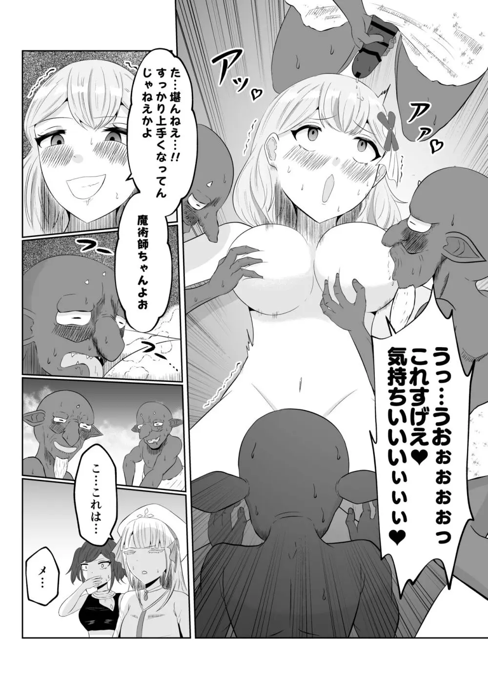 ゴブリン転生 ～ゴブリンに転生したから入れ替わることにした～ Page.28