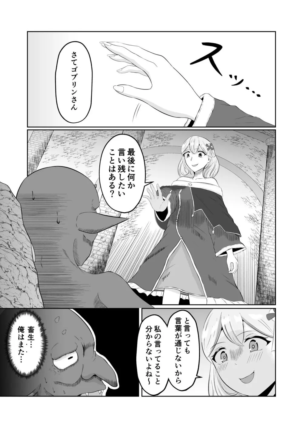 ゴブリン転生 ～ゴブリンに転生したから入れ替わることにした～ Page.3