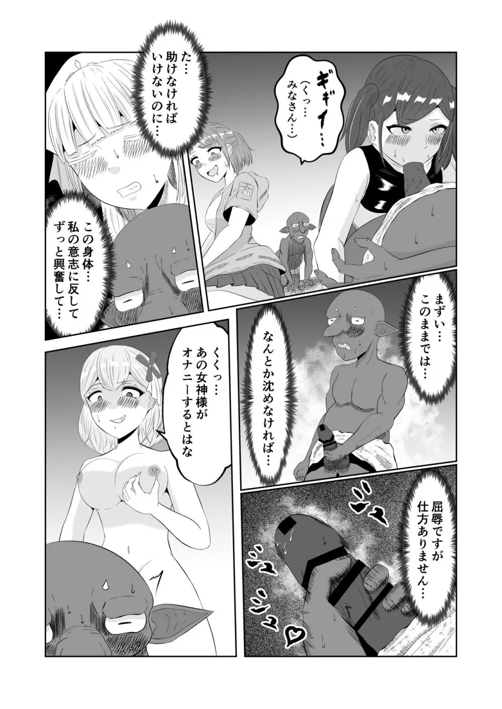 ゴブリン転生 ～ゴブリンに転生したから入れ替わることにした～ Page.40