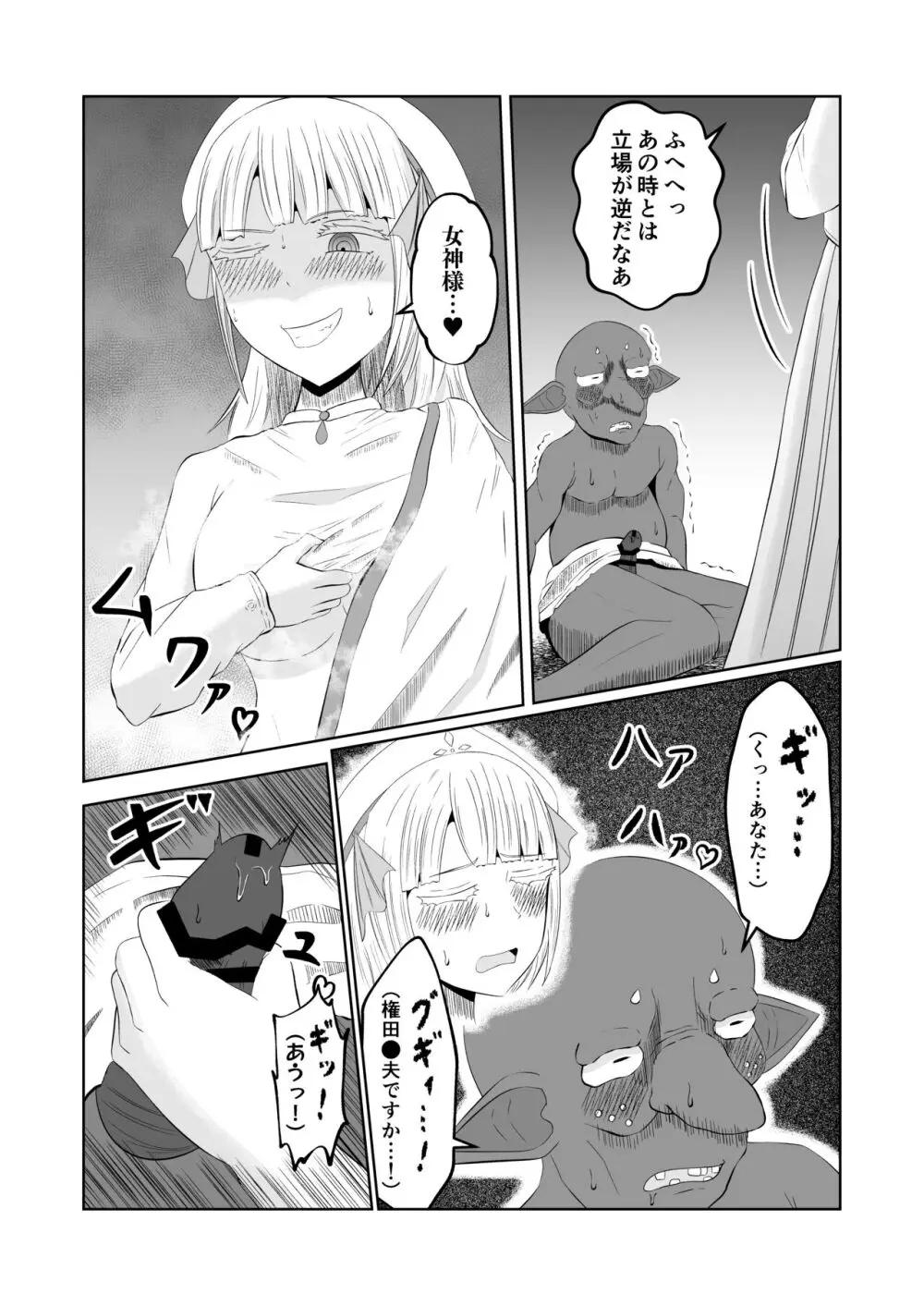 ゴブリン転生 ～ゴブリンに転生したから入れ替わることにした～ Page.42