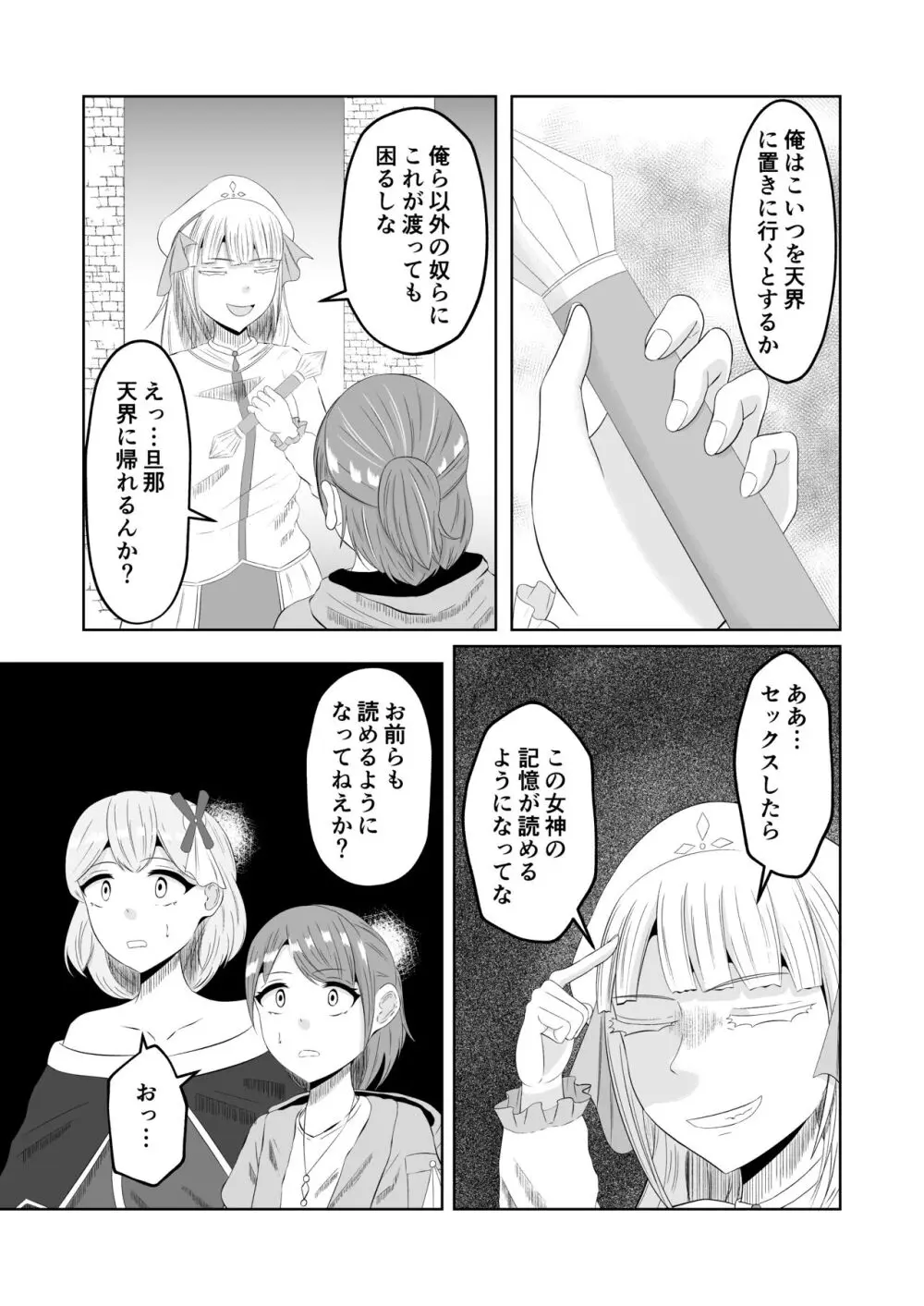 ゴブリン転生 ～ゴブリンに転生したから入れ替わることにした～ Page.50