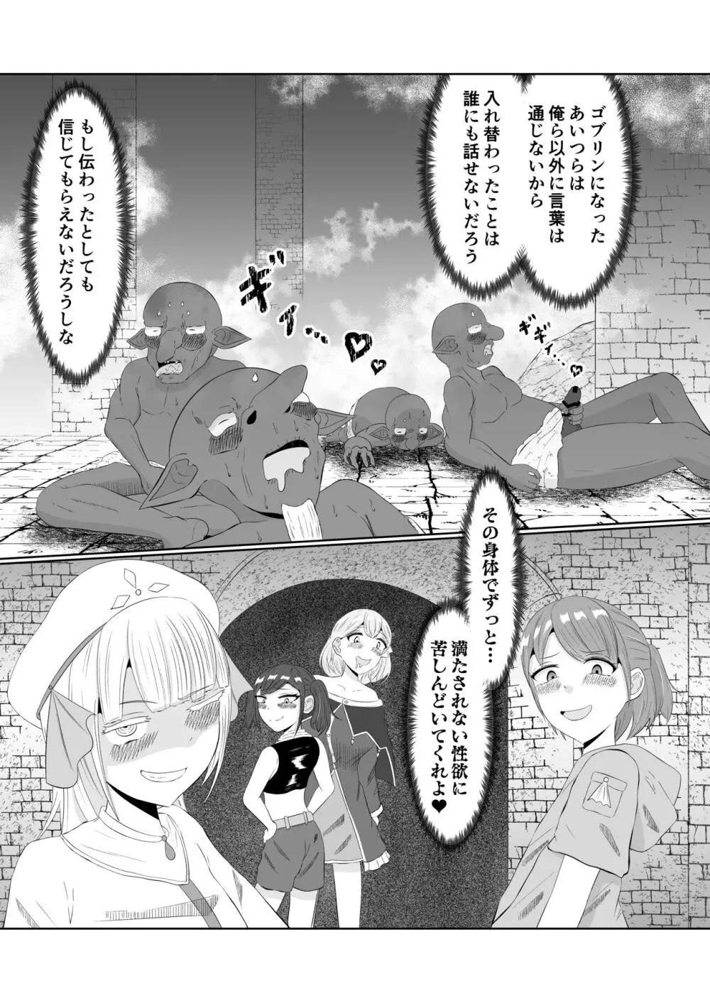 ゴブリン転生 ～ゴブリンに転生したから入れ替わることにした～ Page.52