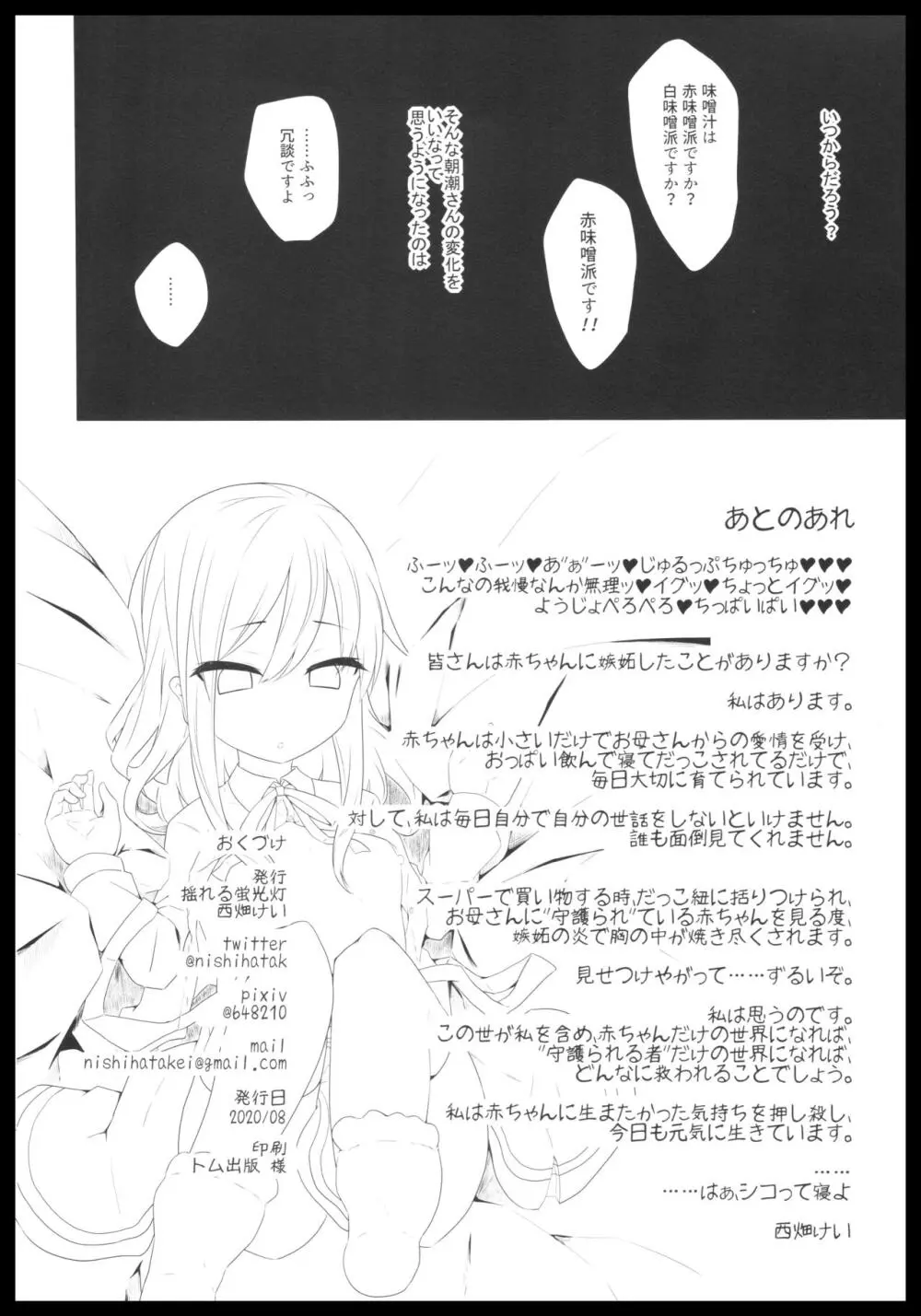 居眠りしてたら朝潮さんにちゅーされてえっちするほん Page.16