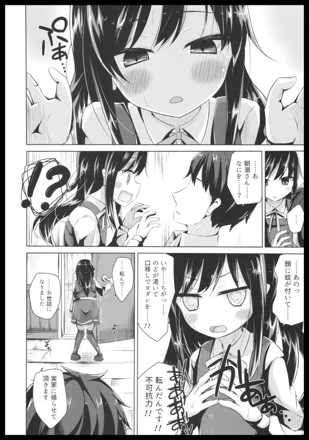 居眠りしてたら朝潮さんにちゅーされてえっちするほん Page.4