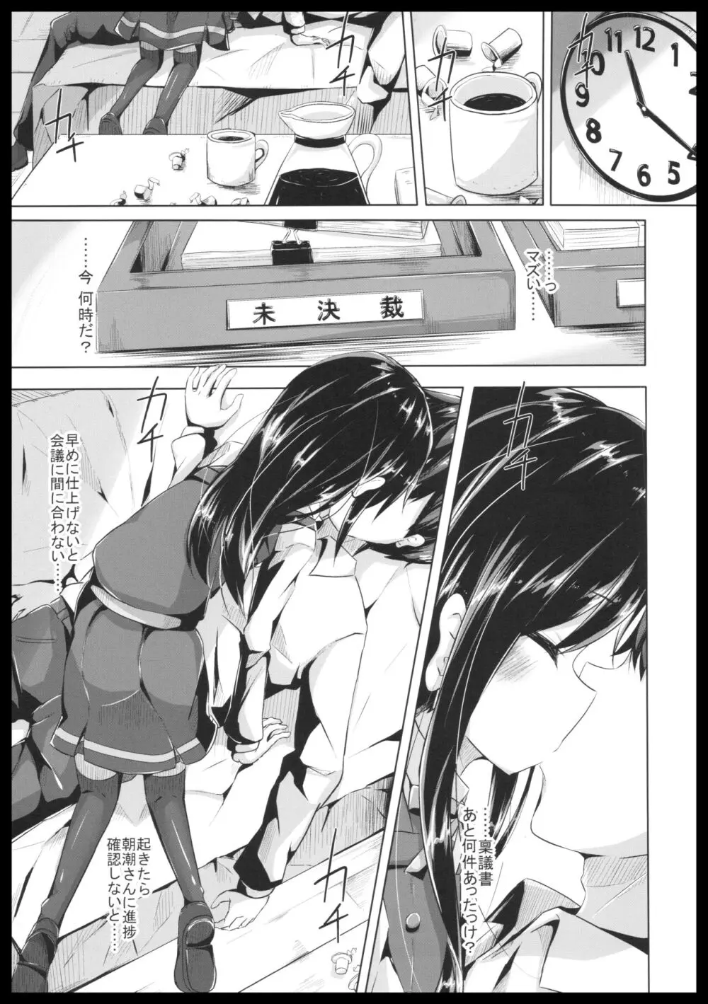 居眠りしてたら朝潮さんにちゅーされてえっちするほん Page.5