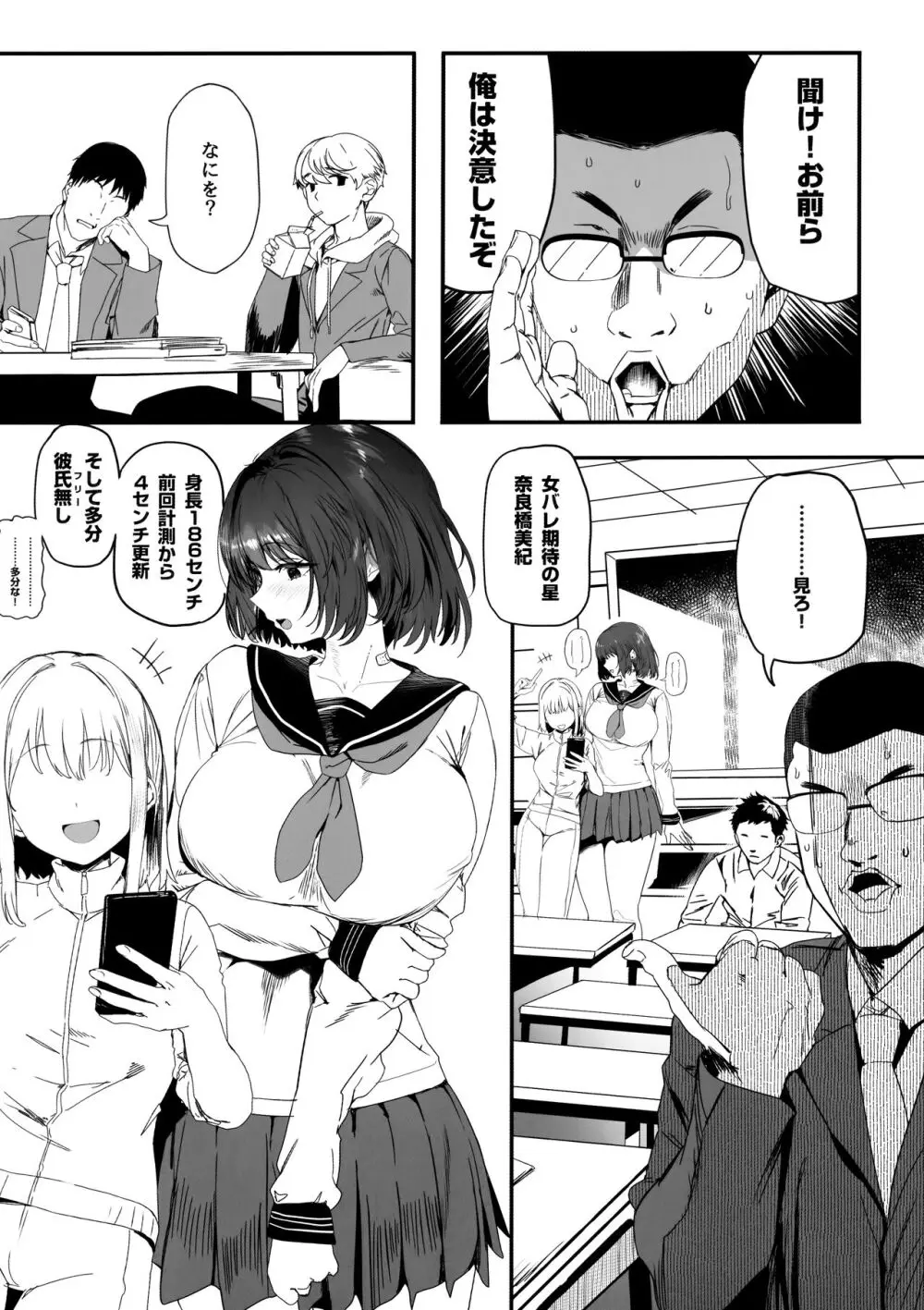 高身長バレー部の清楚系彼女が先輩のモノになってしまう一部始終 2 Page.3