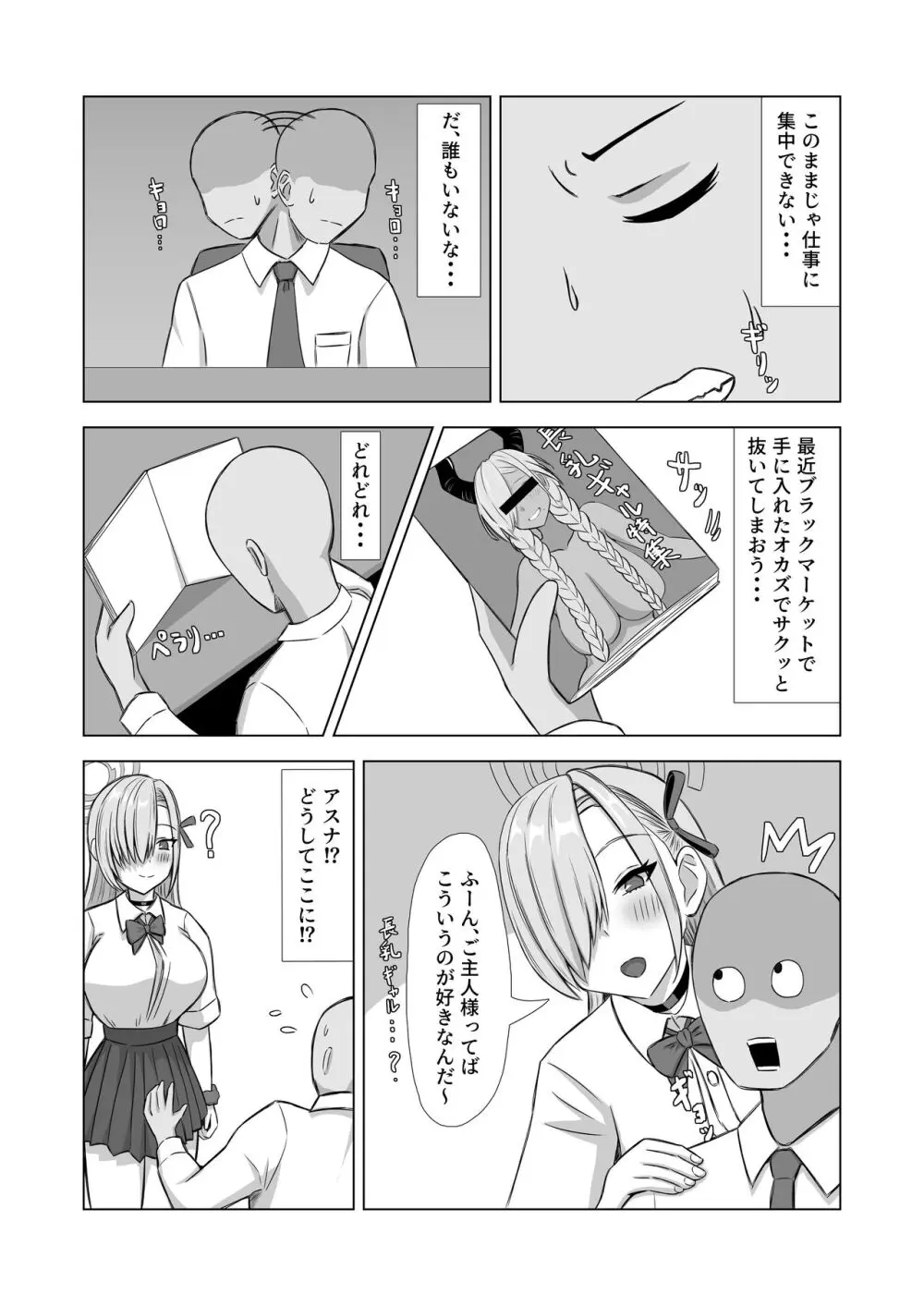 さぷらいず・ばにー Page.3