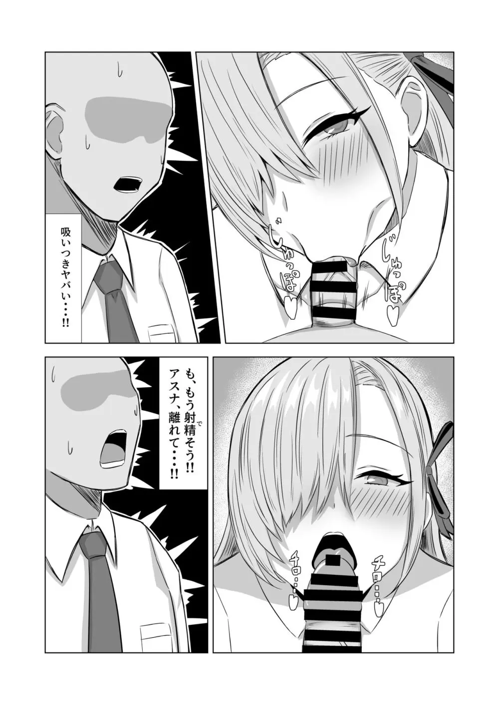 さぷらいず・ばにー Page.7