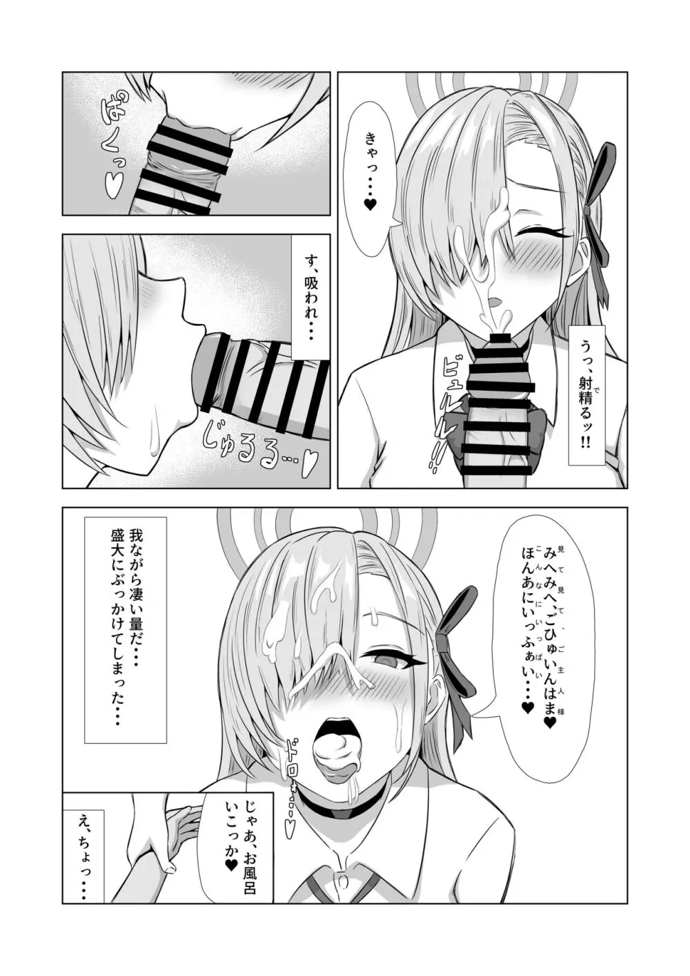 さぷらいず・ばにー Page.8