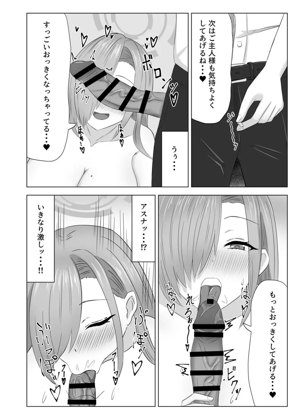 あすな・いん・ひーと Page.5