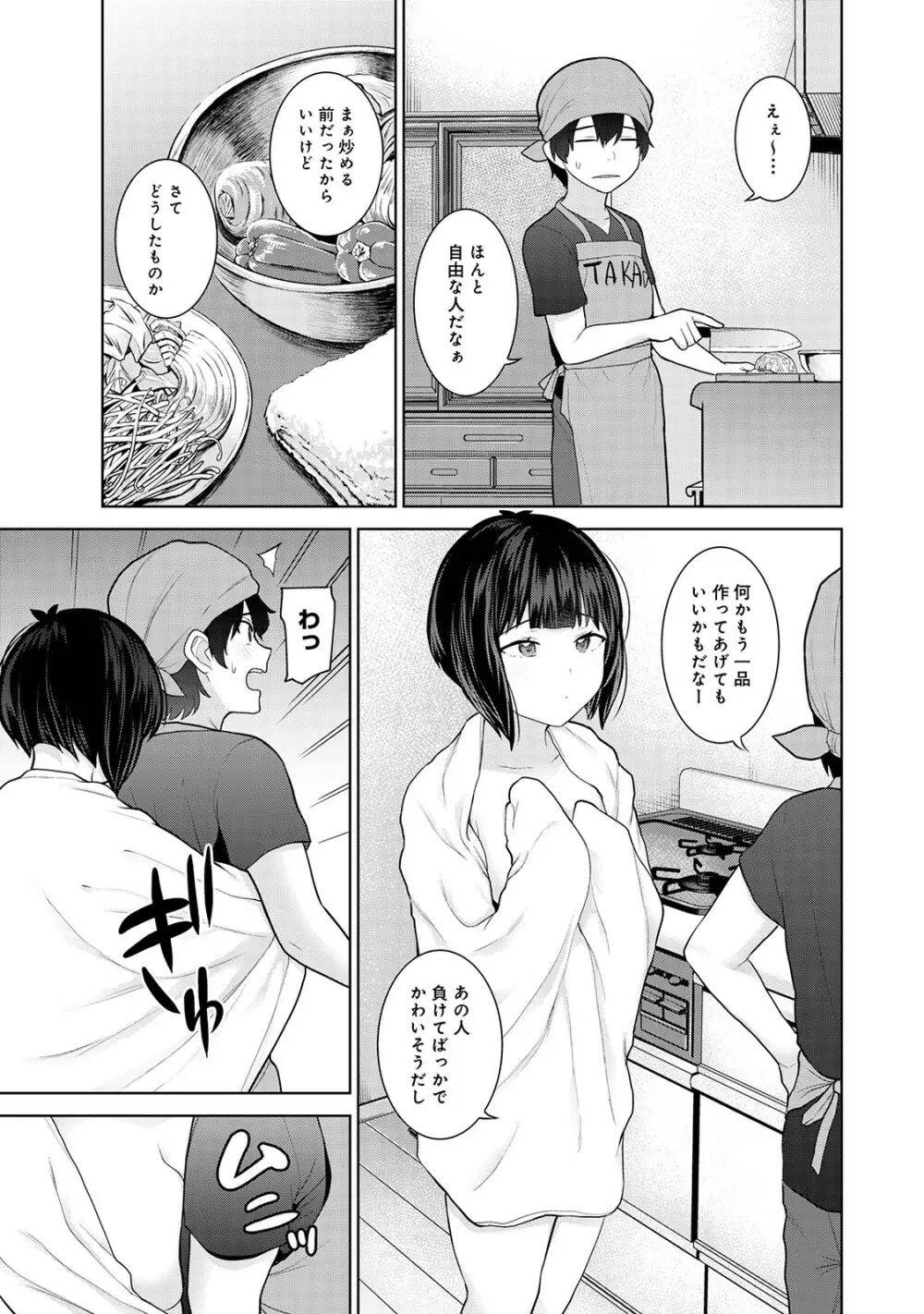 今日から家族、そして恋人。03 Page.13