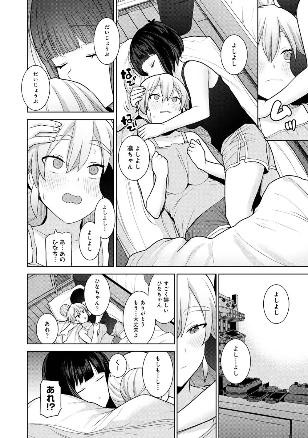 今日から家族、そして恋人。03 Page.40