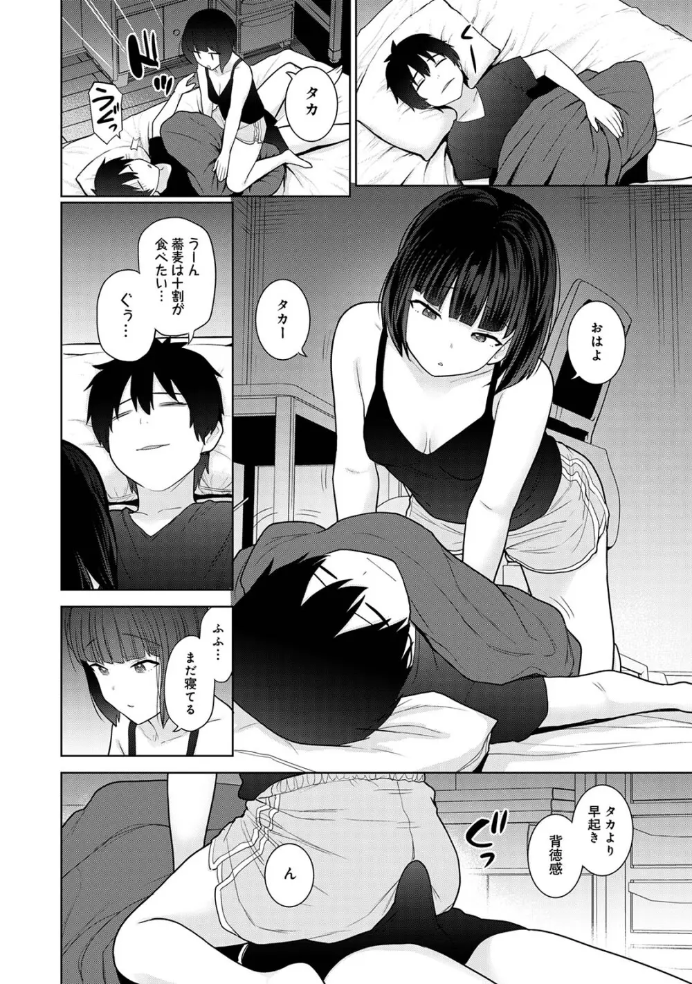 今日から家族、そして恋人。03 Page.42