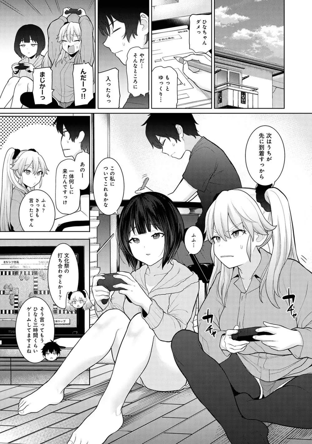 今日から家族、そして恋人。03 Page.5