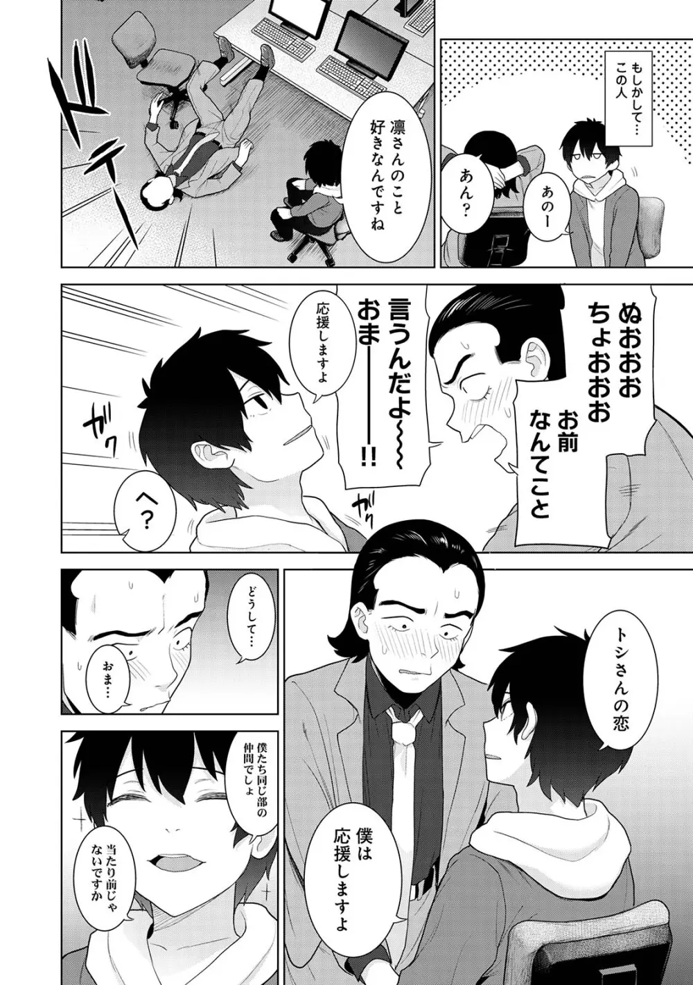 今日から家族、そして恋人。03 Page.62