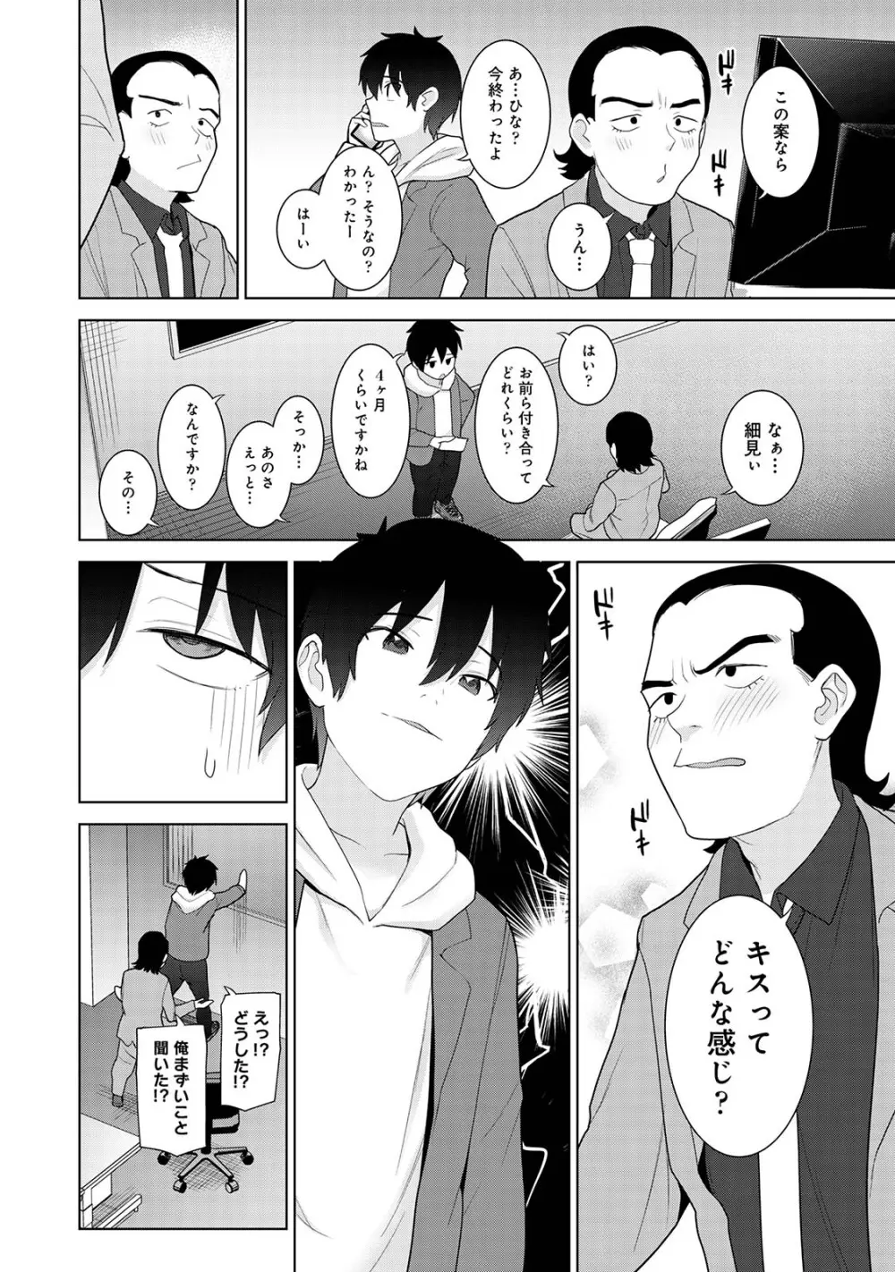 今日から家族、そして恋人。03 Page.64