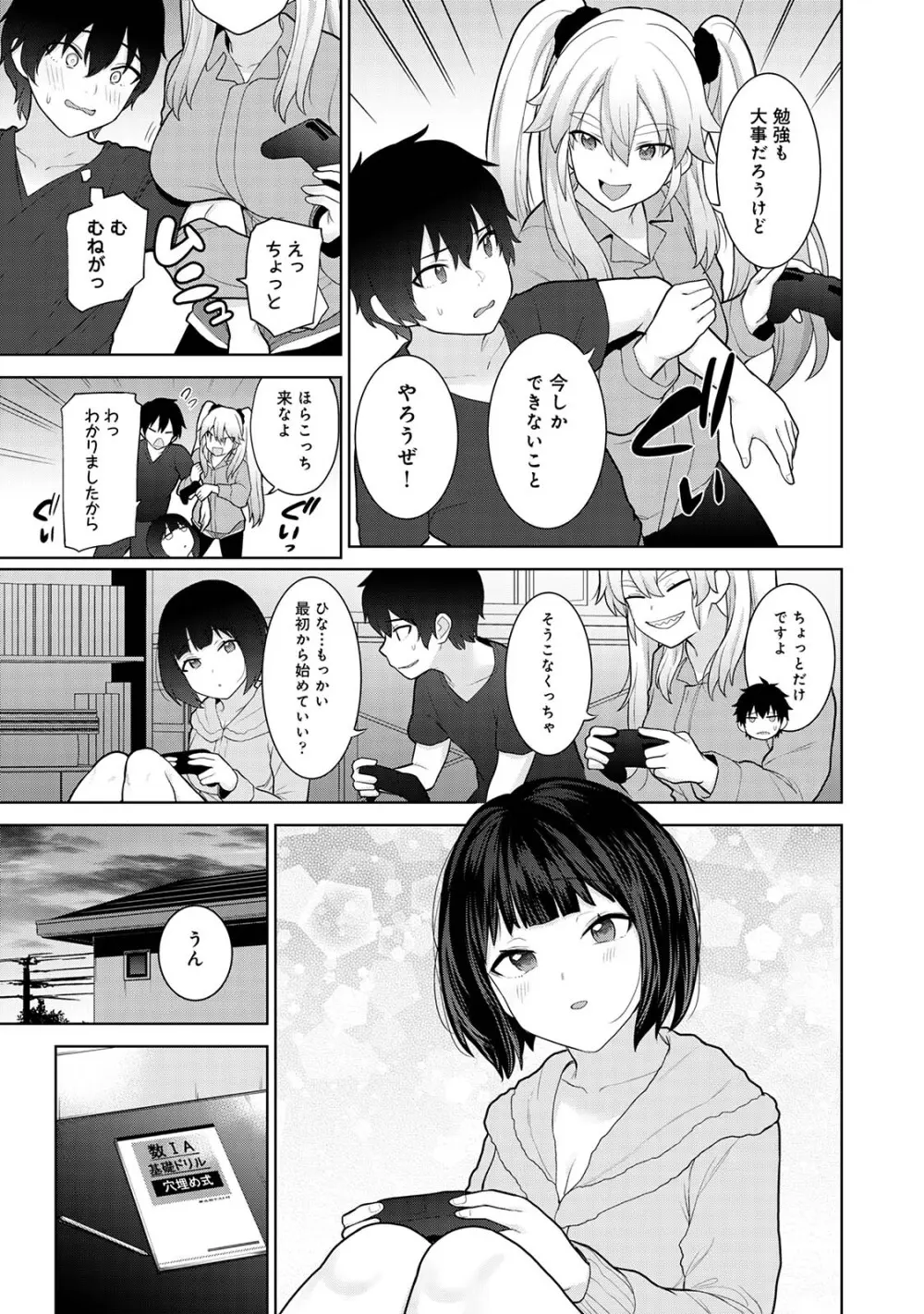 今日から家族、そして恋人。03 Page.7