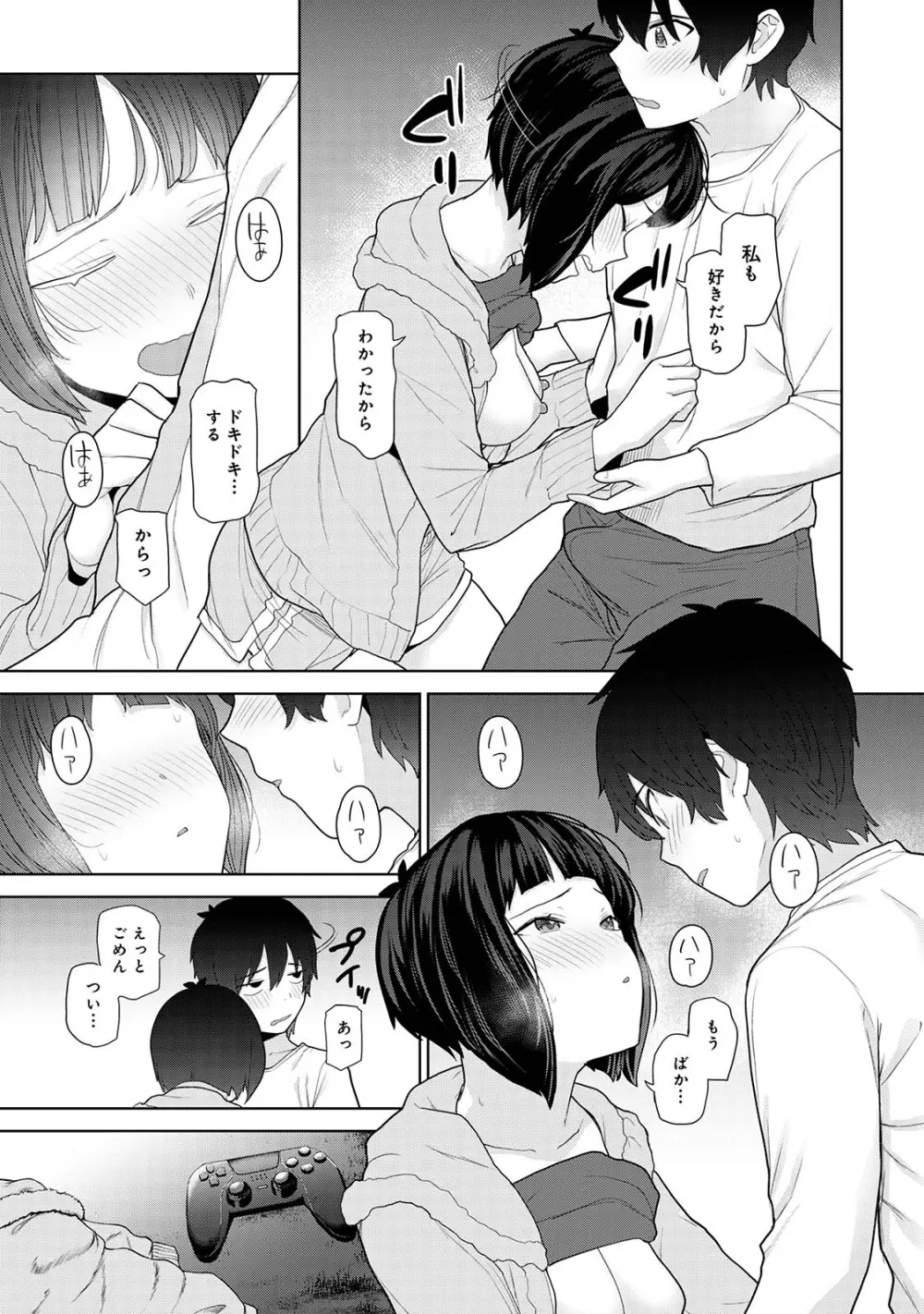 今日から家族、そして恋人。03 Page.73