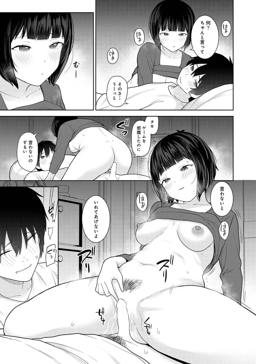 今日から家族、そして恋人。03 Page.75