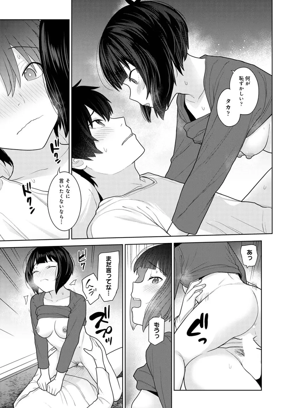 今日から家族、そして恋人。03 Page.77