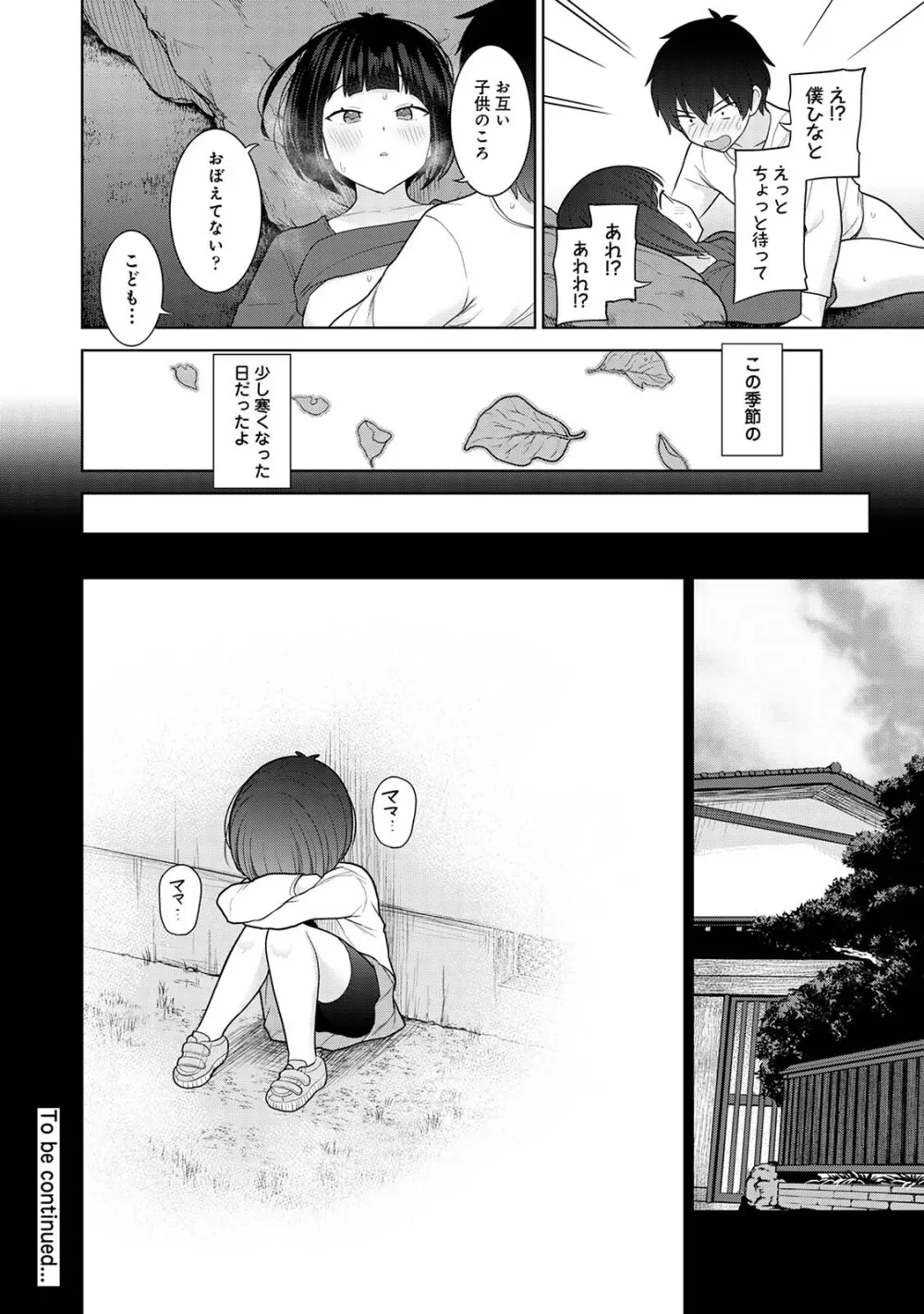 今日から家族、そして恋人。03 Page.86