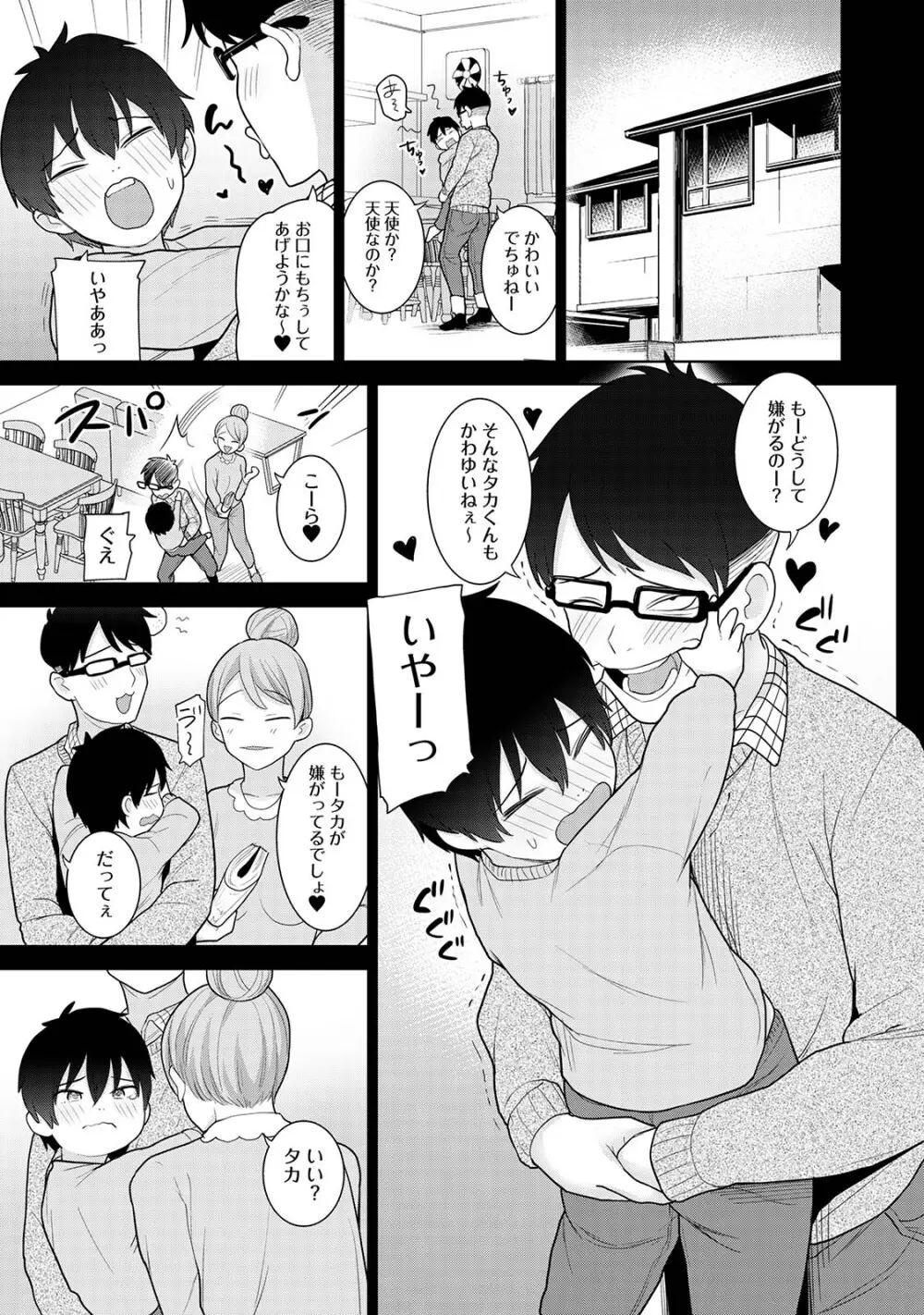 今日から家族、そして恋人。03 Page.89