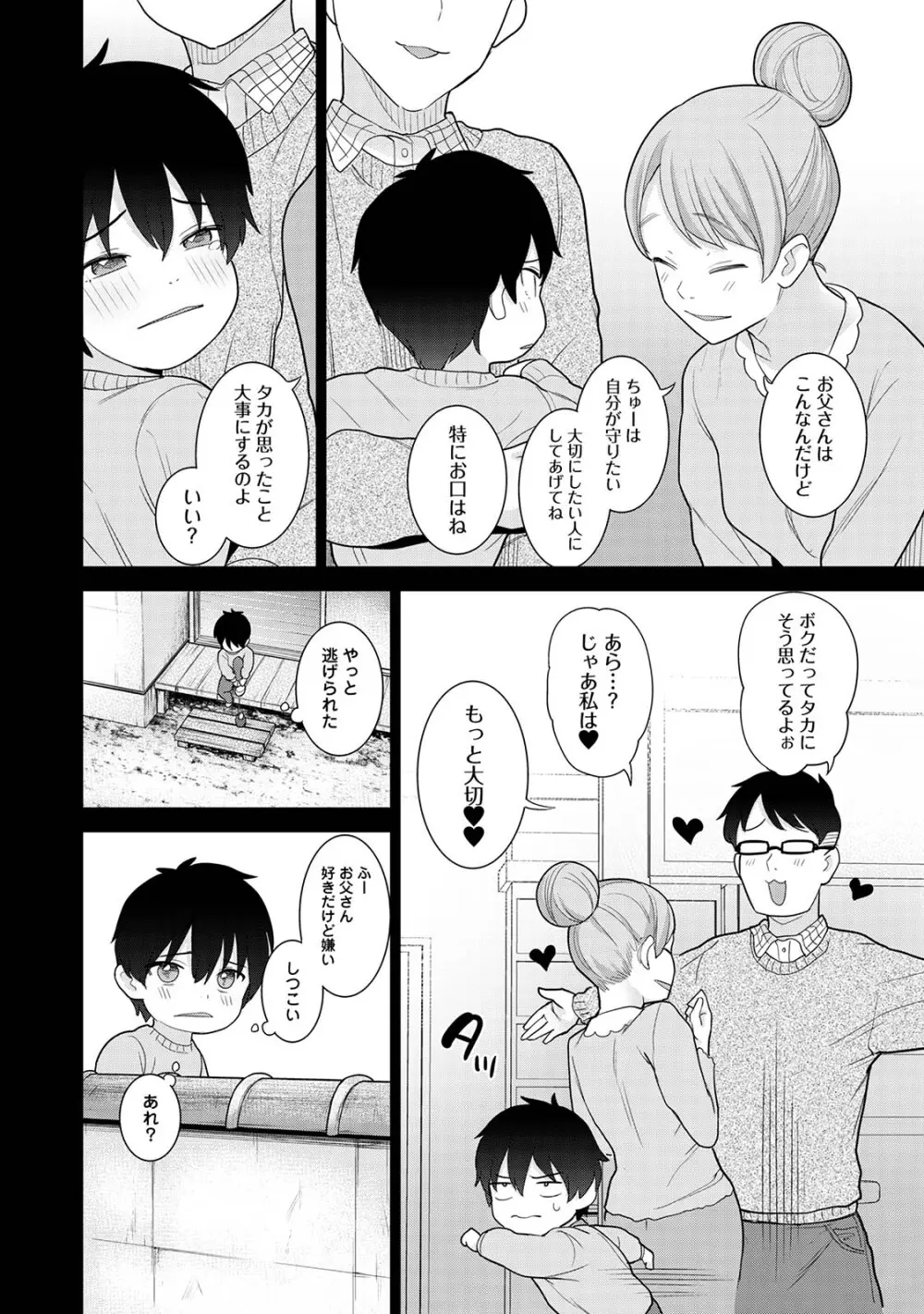 今日から家族、そして恋人。03 Page.90