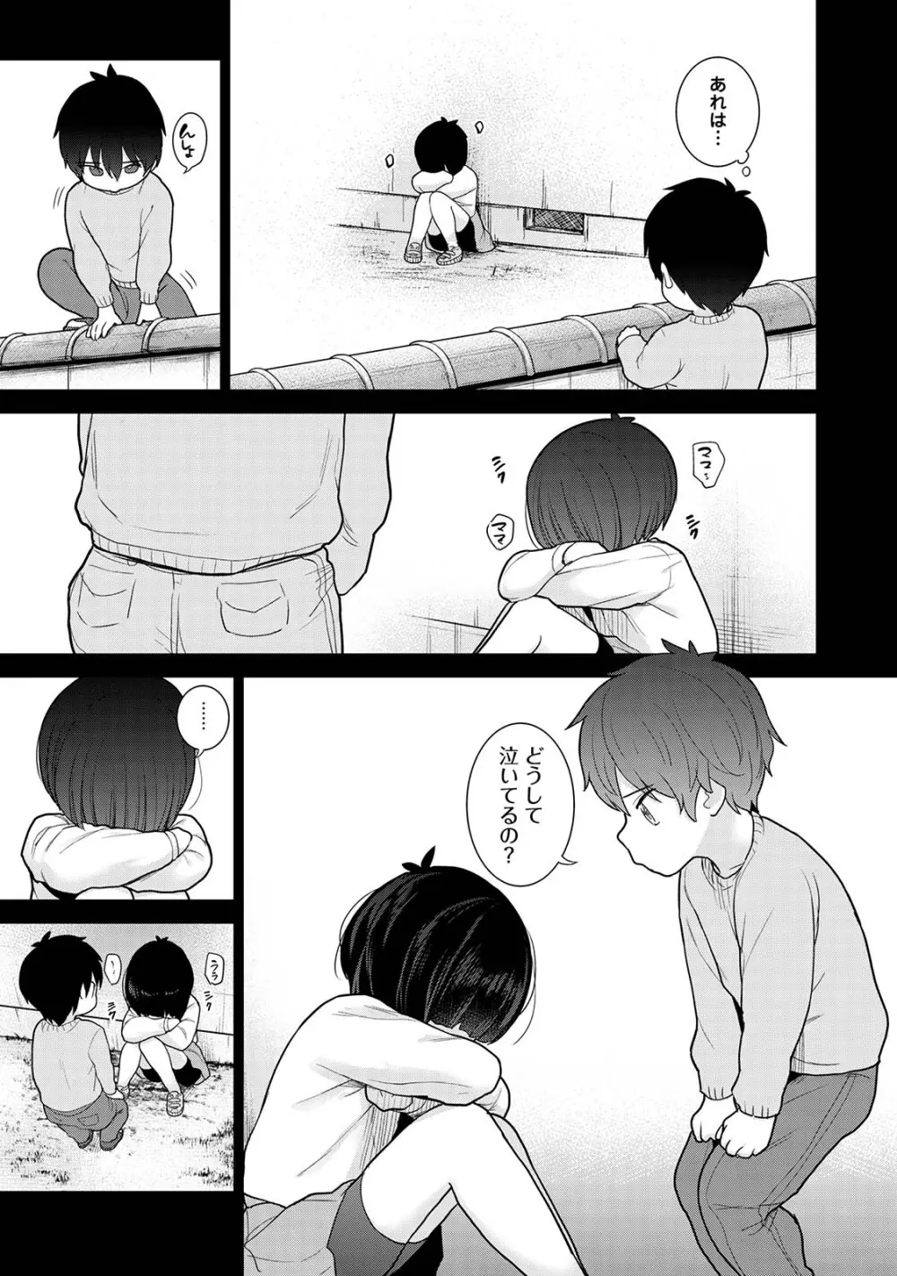 今日から家族、そして恋人。03 Page.91