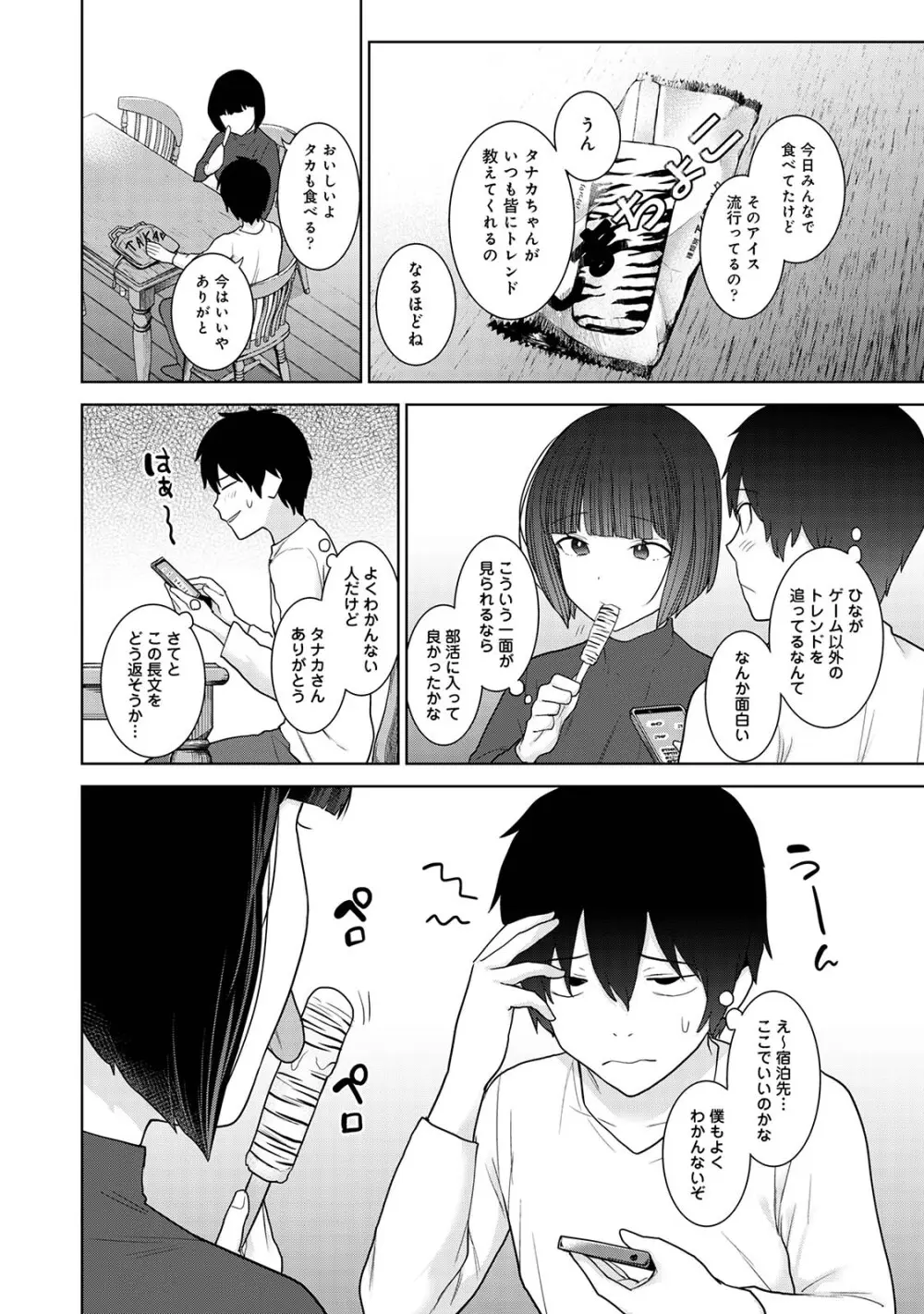 今日から家族、そして恋人。04 Page.10