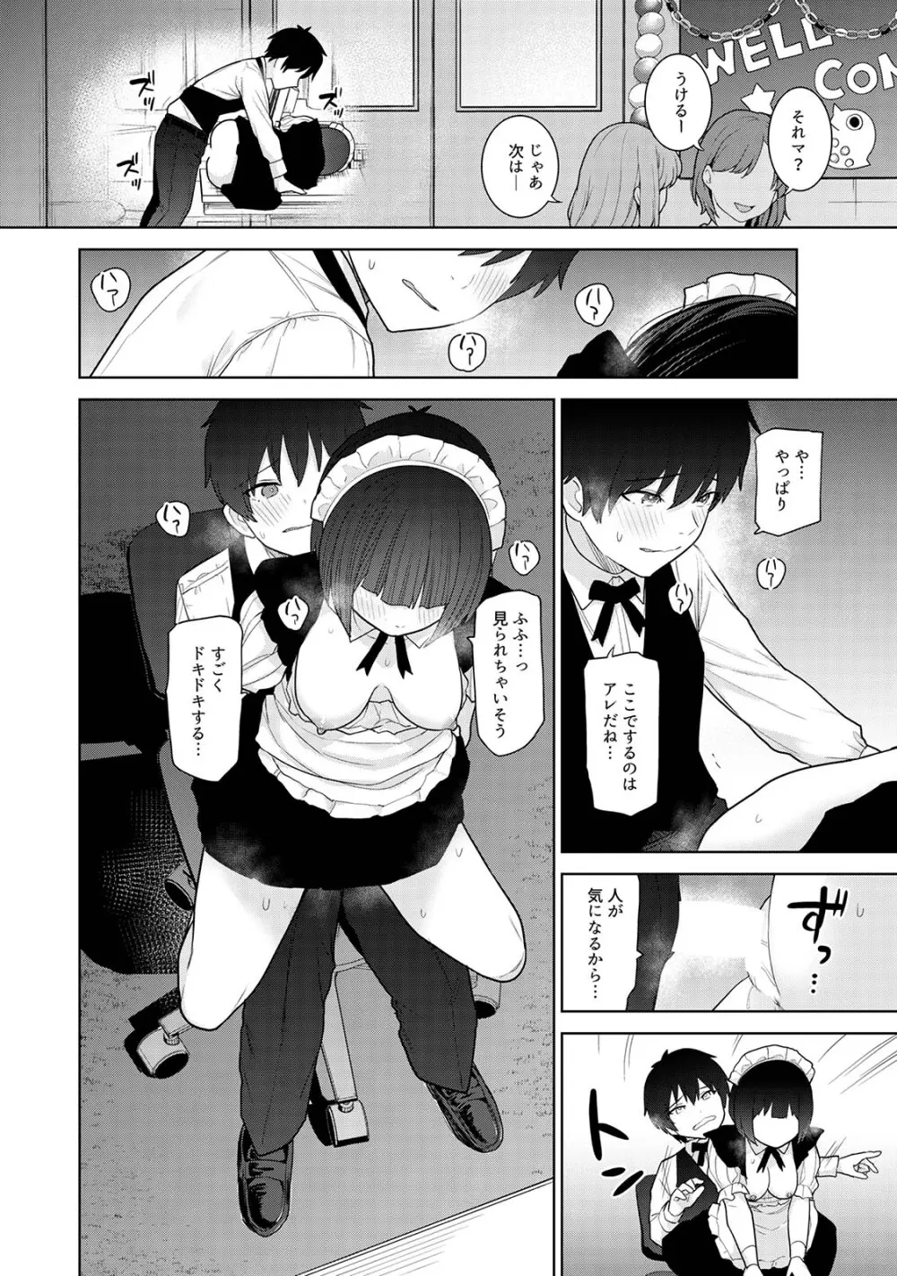 今日から家族、そして恋人。04 Page.106