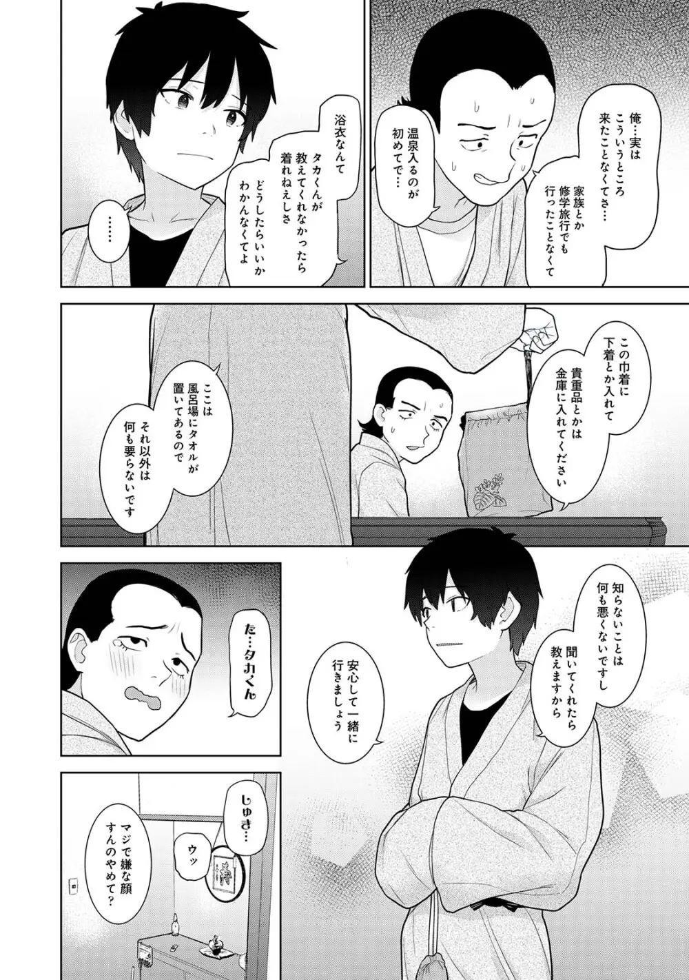 今日から家族、そして恋人。04 Page.36