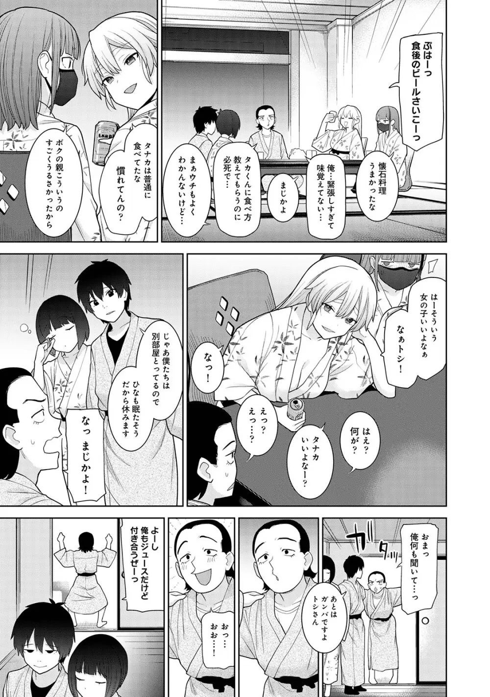 今日から家族、そして恋人。04 Page.41