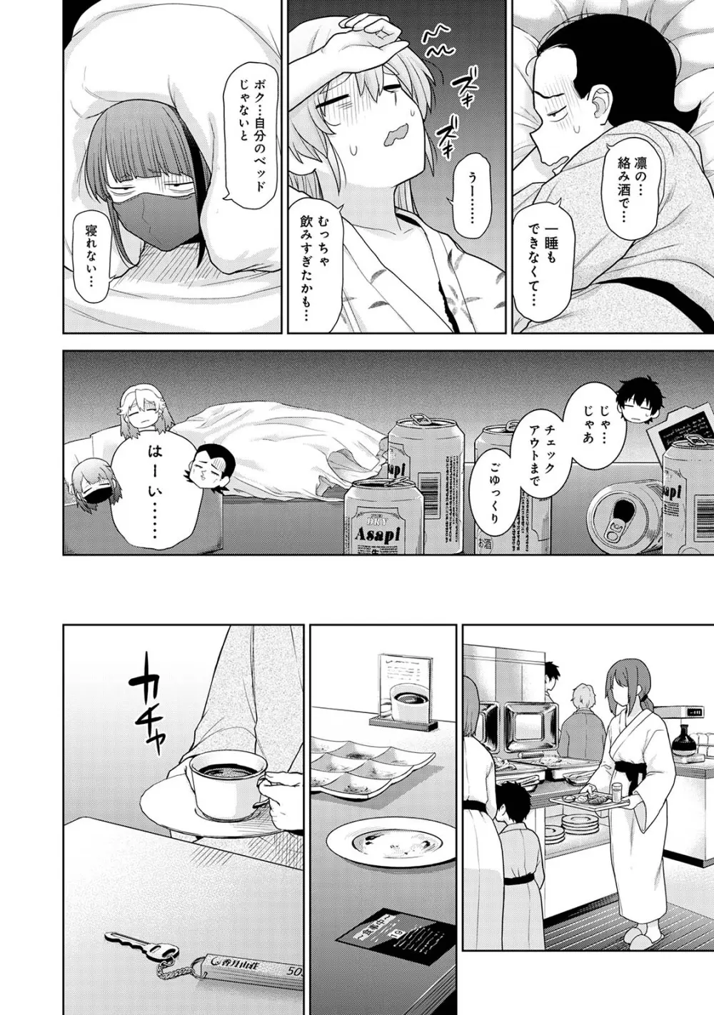 今日から家族、そして恋人。04 Page.64