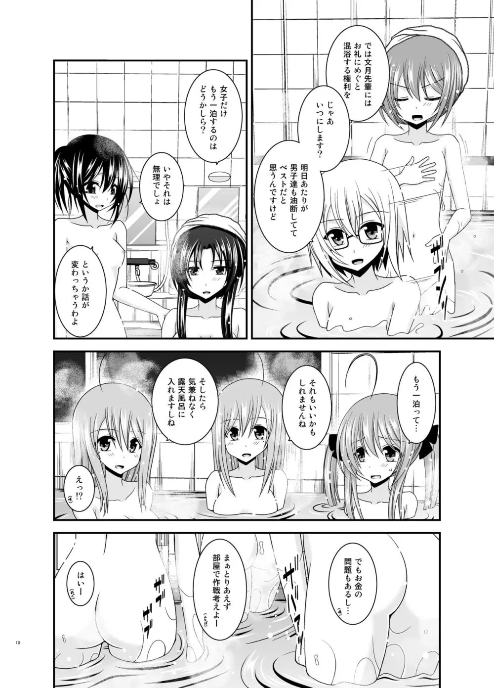 露出少女日記総集編4冊目 Page.10