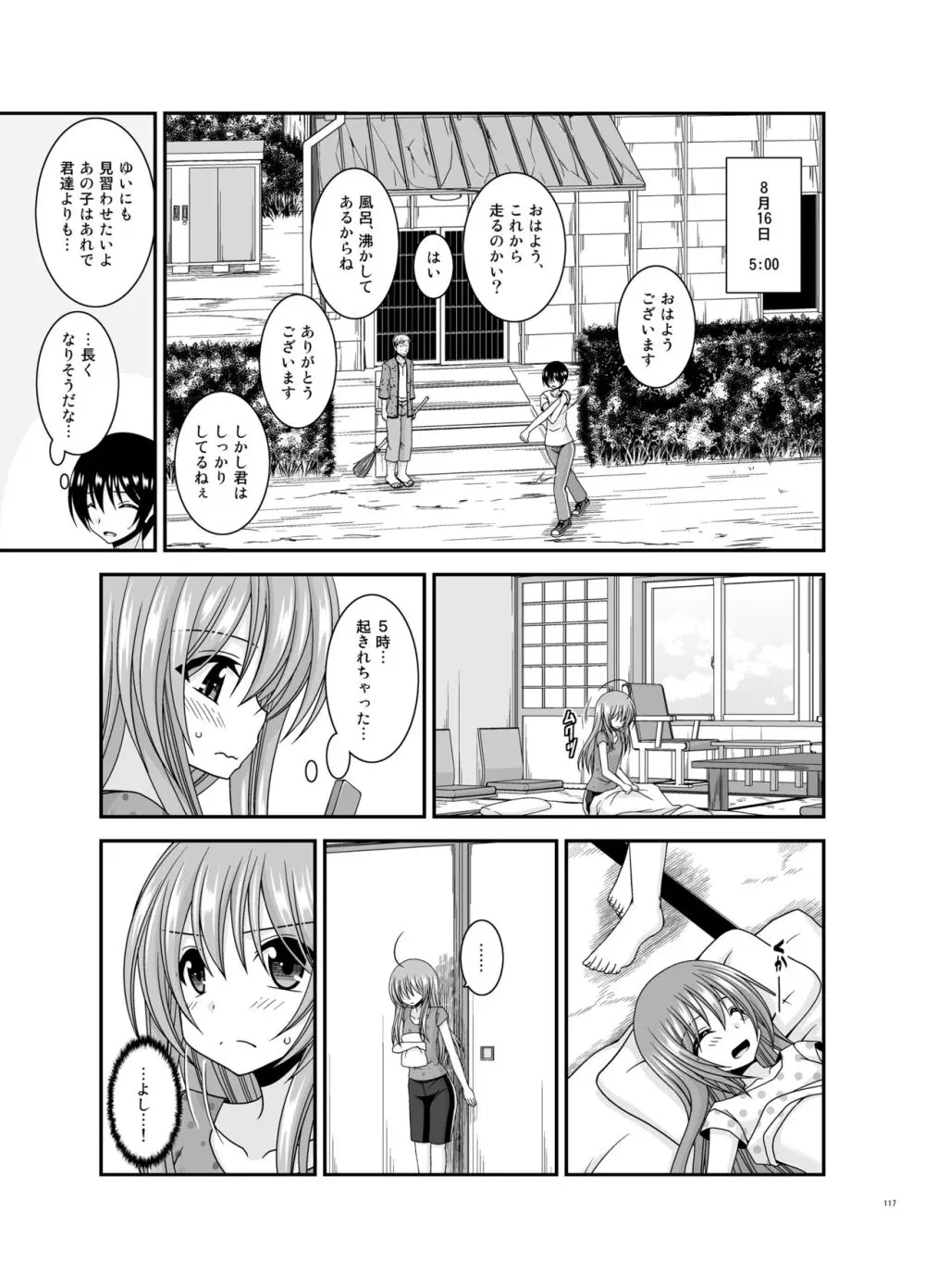 露出少女日記総集編4冊目 Page.117