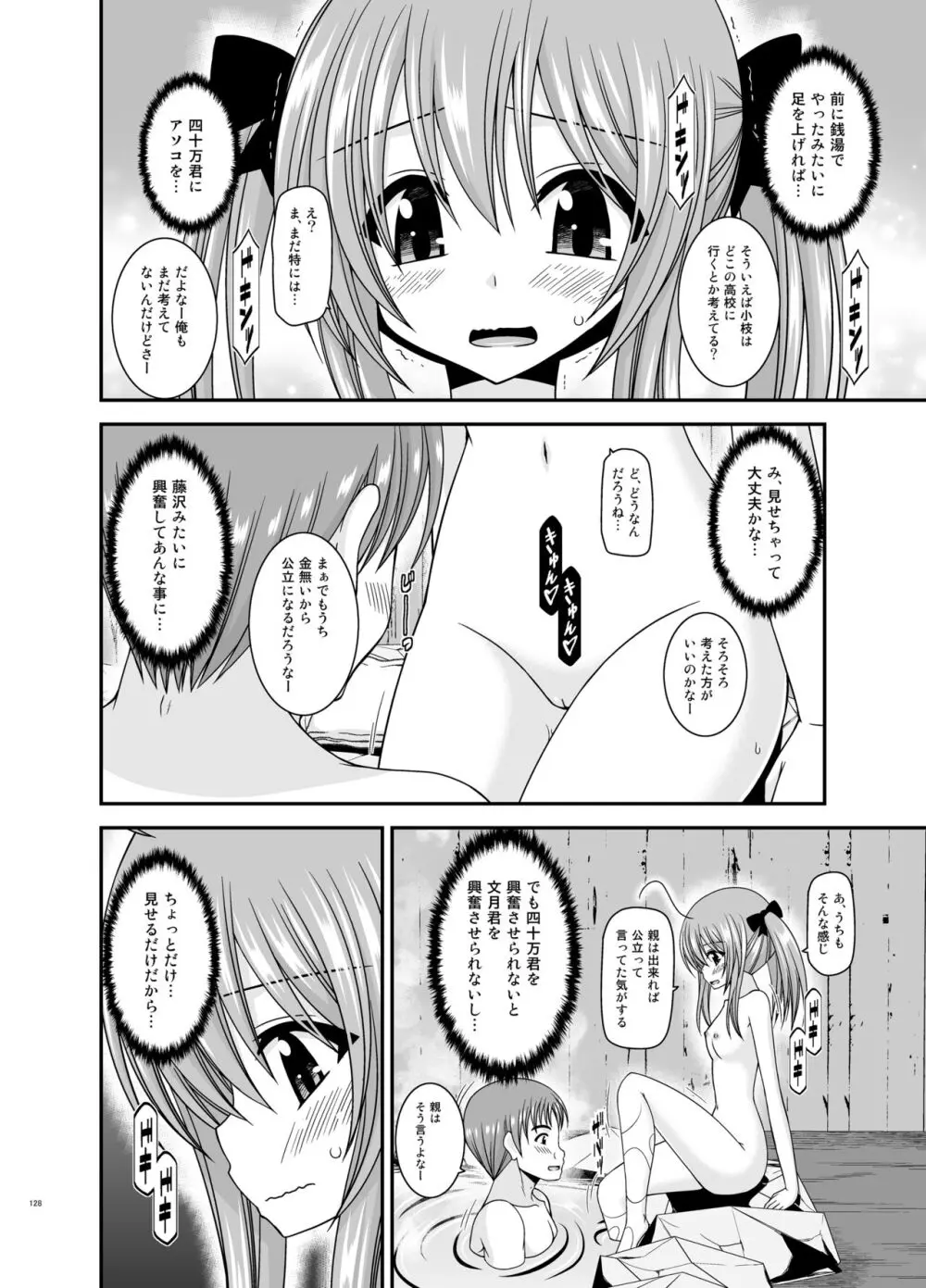 露出少女日記総集編4冊目 Page.128