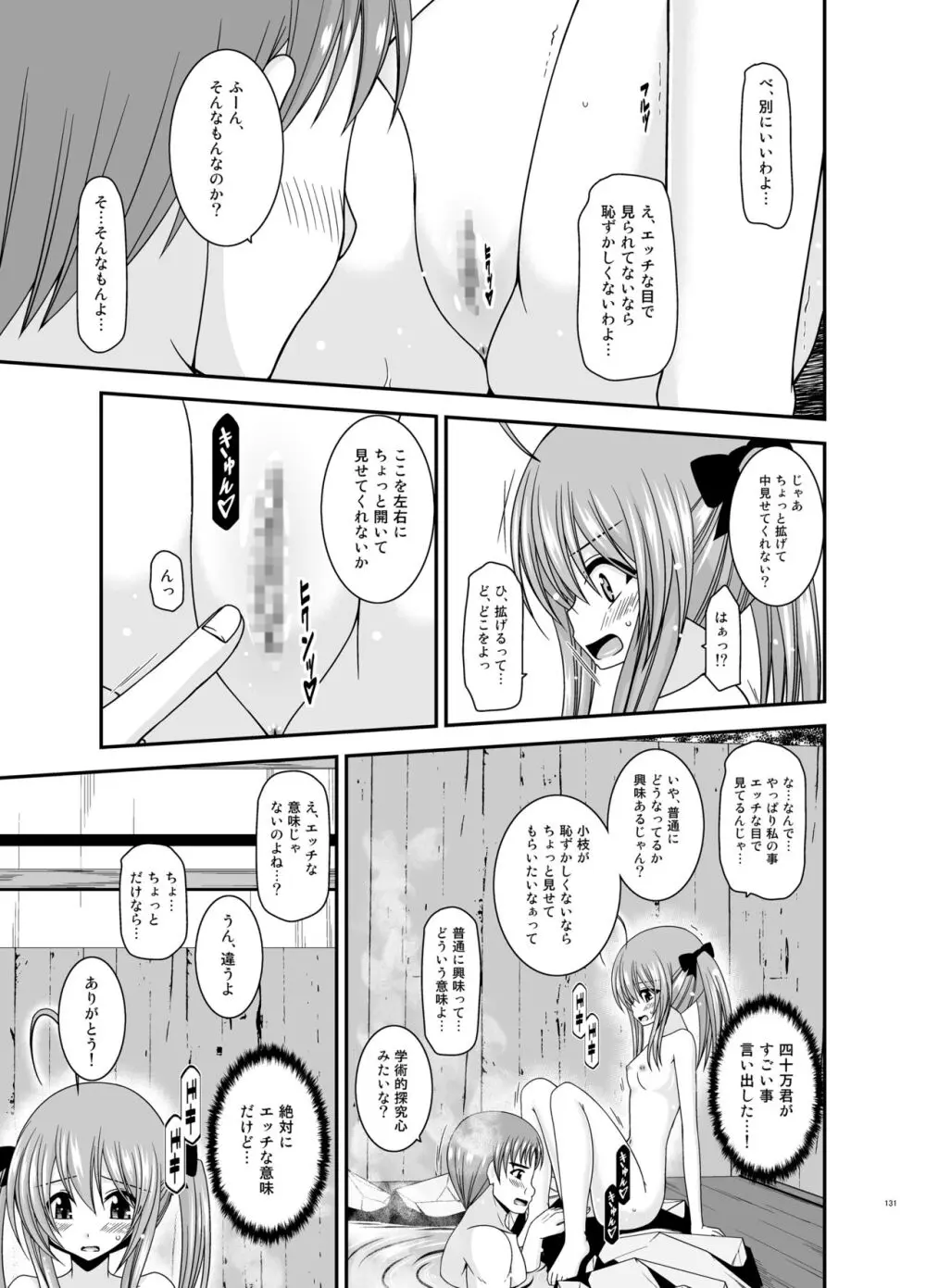 露出少女日記総集編4冊目 Page.131