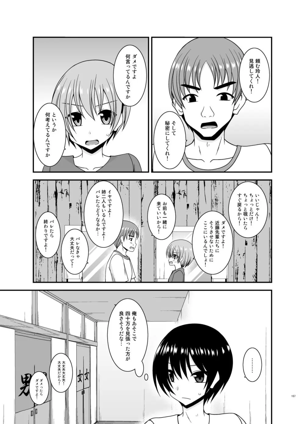 露出少女日記総集編4冊目 Page.157