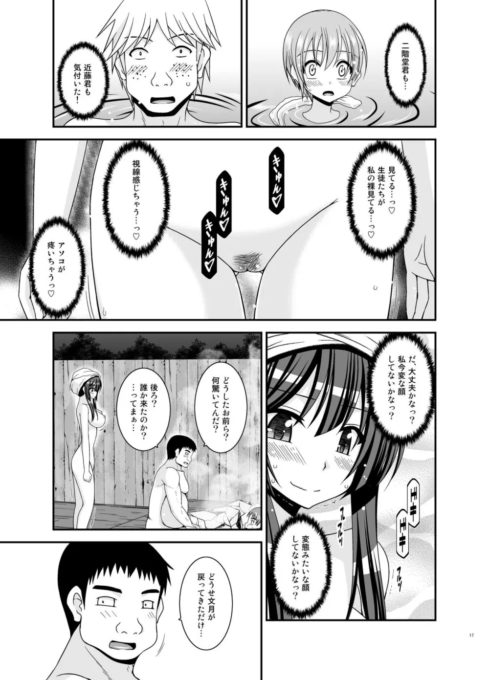 露出少女日記総集編4冊目 Page.17