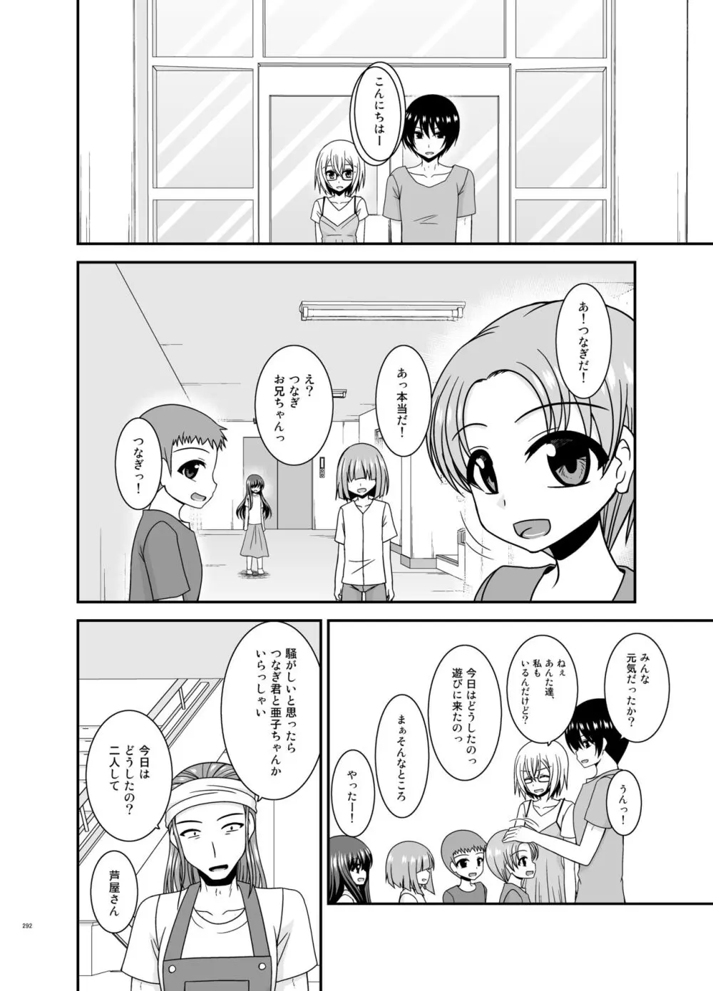 露出少女日記総集編4冊目 Page.292